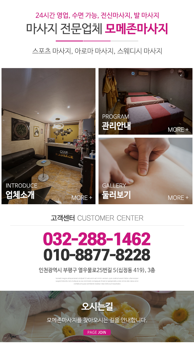 모메존마사지_메인중단