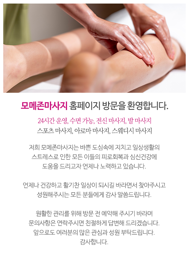 모메존마사지_모바일