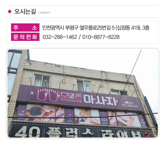 모메존마사지_주소