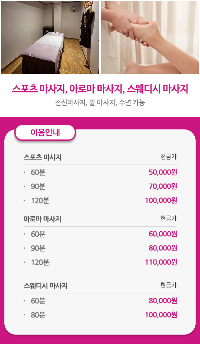 모메존마사지_모바일